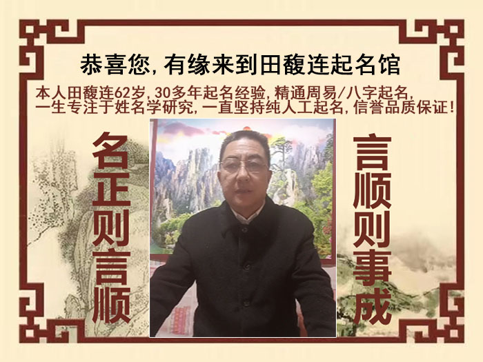 上林尚名轩田馥连起名