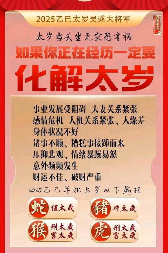  上林怎么化太岁-化太岁找田大师- 一对一人工解答